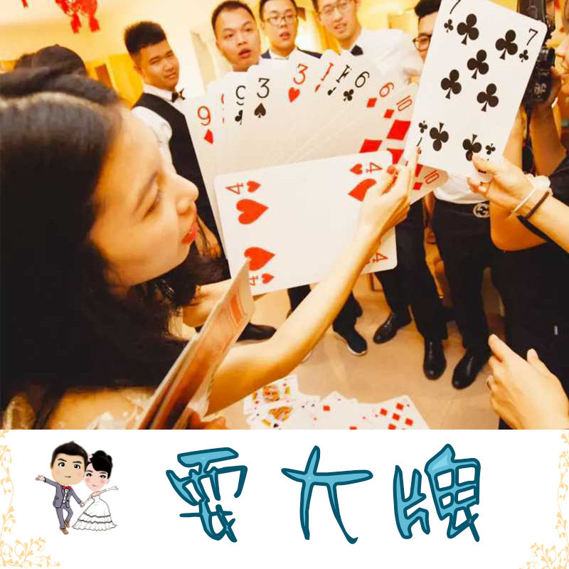 Douyin with the same style of wedding celebration, welcome relatives, creative playing cards, personality, funny, blocking the door, tricking the new best man group