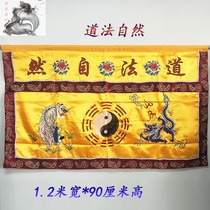 Taoist supplies Taoist embroidery Table 1 2 meters Taoist natural Dragon and Tiger Taoist tablecloth table skirt tablecloth tablecloth blanket