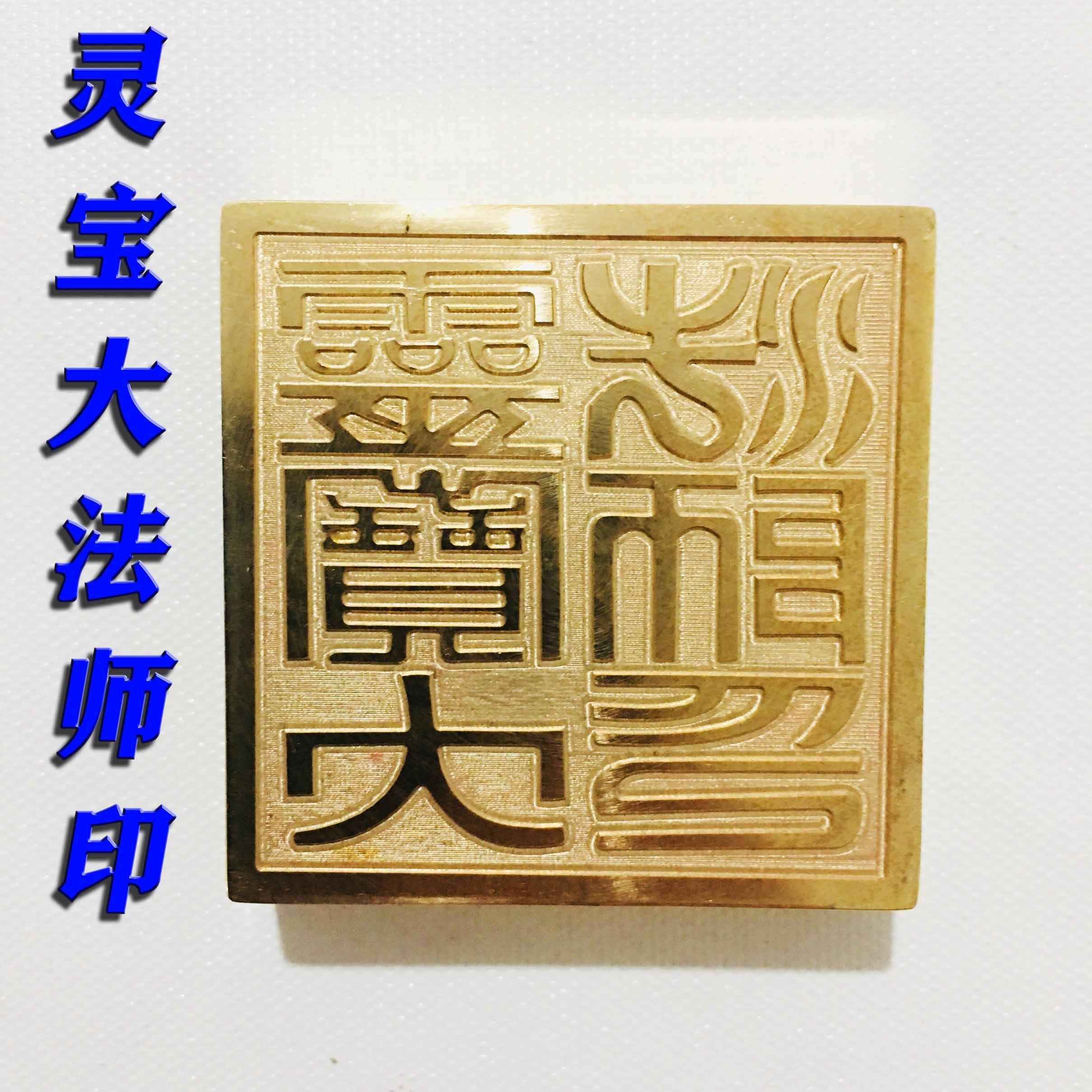 Taoist Buddhist Pure Bronze Bronze-printed Daoist Bronze Seal Bronze Octopus Songbao Grand Master Print Dauer Prints to deliver the red box