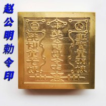 Taoist seal Zhao Gongming all copper seal Taoist supplies pure copper seal custom copper seal