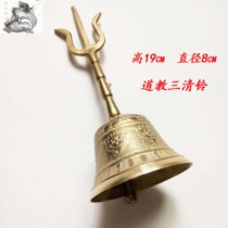 Taoist supplies Taoist Bell bronze bell law Bell Taoist three clear Bell three fork Bell Bell Bell Bell