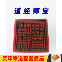 Taoist supplies Taoist seal single-sided printing peach wood seal 5cm peach wood single-sided printing Taoist Master Seal