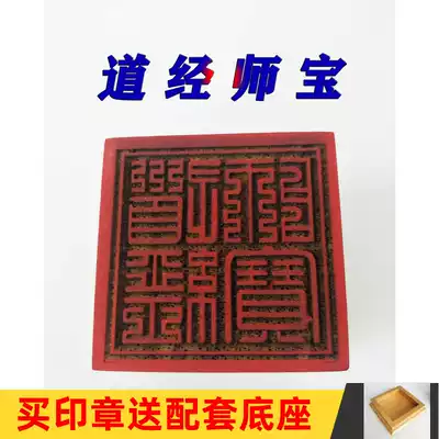 Taoist supplies Taoist seal single-sided printing peach wood seal 5cm peach wood single-sided printing Taoist Master Seal