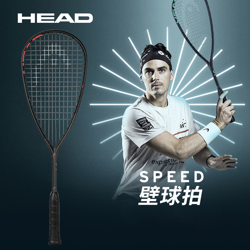 HEAD/海德壁球拍SPEED系列:碳素速度王者,青少年也能挥洒自如!-壁球拍-淘宝百科网