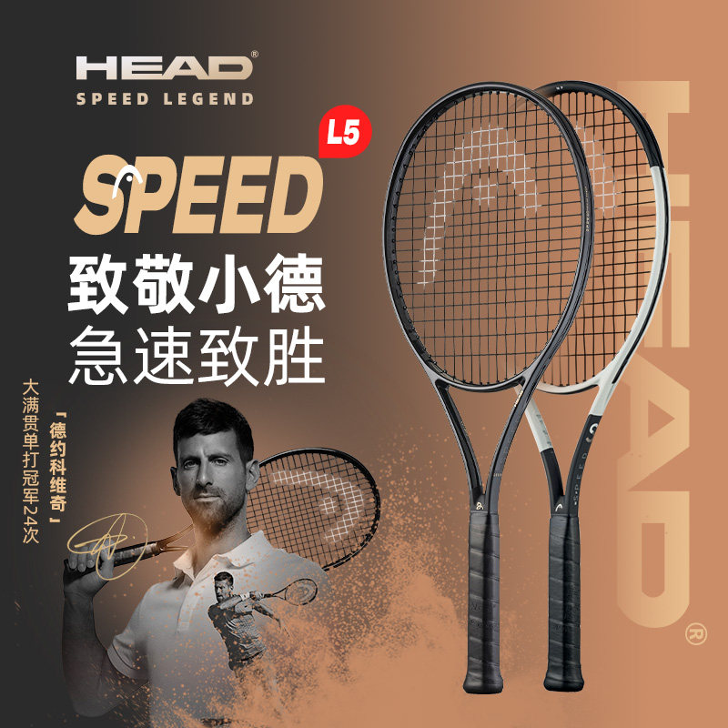 海德HEAD德约科维奇同款黑拍SPEED LEGEND小德限定网球拍L5,专业选手都在用的“手感之王”!-网球拍-淘宝好物网
