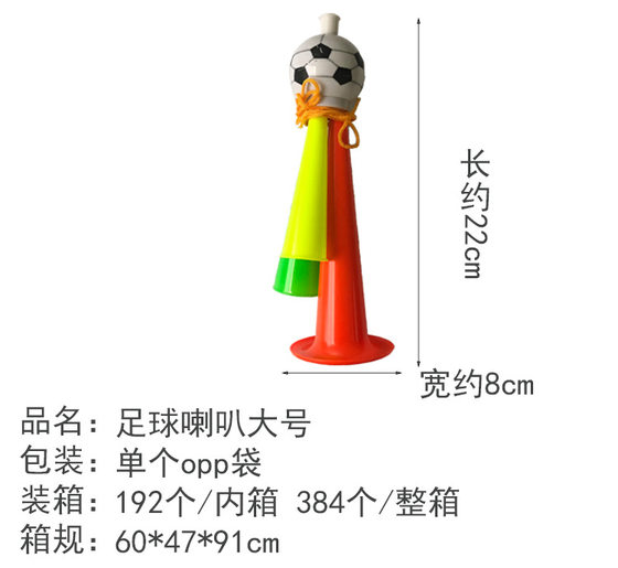 庆典足球喇叭球赛喇叭大号儿童玩具活动用品气氛道具助威打气喇叭