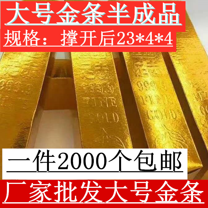 Large gold bar gold brick burnt paper cardboard is free of stick Buddhist sacrifice coins semi-finished yuan treasure paper