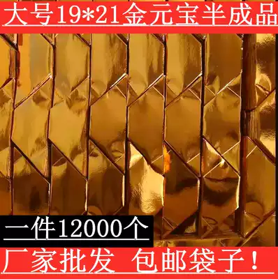 Large Yuan treasure paper semi-finished products 19*21 large gold and silver ingot cut corner burning paper sacrificial supplies 12000