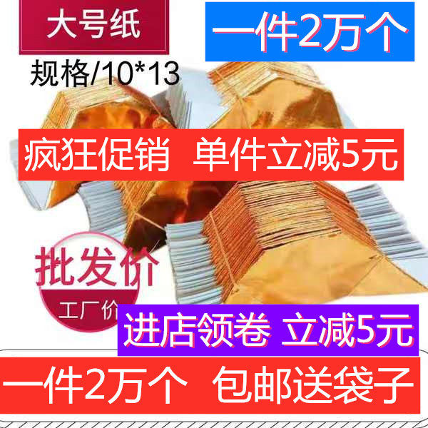 Ingot paper gold ingot semi-finished burnt paper gold paper ingot gold paper tinfoil special offer