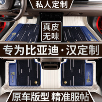 Dedicated to BYD Han EV DM Tang EV DM Qin pro Song MAX PLUS car full surround leather foot pad