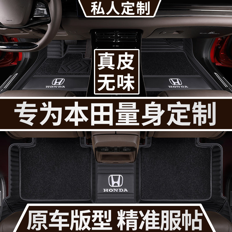 Dedicated to Honda XRV Sith Domain CRV heath URV Eigree INSPIRE FULL PACK LIFE Automotive Genuine Leather Footbed