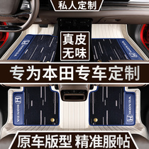 Dedicated to Honda Accord URV Crown Road INSPIRE Haoying xrv Civic CRV Car Full Enclosed Leather Foot Pad