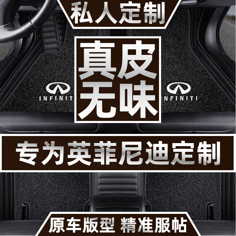 Dedicated to Infinity QX50 QX50 Q70L QX60 QX30 Q60 Q50L Q50L full surround genuine leather car footbed