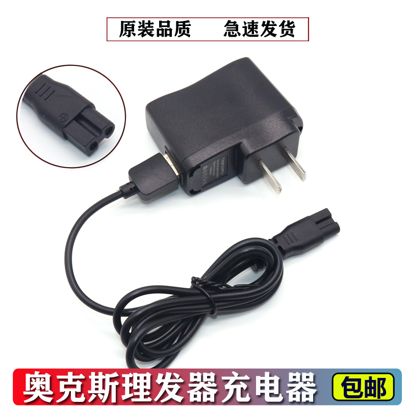 Oaks Hair Bar charging cable A5 A6 A7 A8S5 shaved hair hair electric push scissor USB charging cable accessory