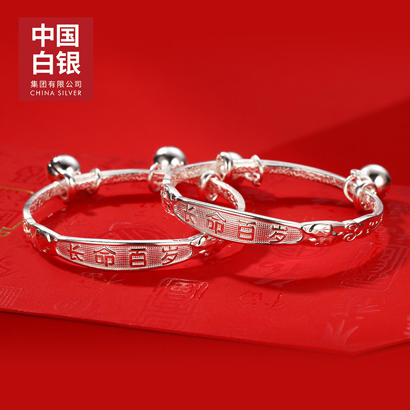 中国白银 999足银百福婴儿手镯 双重优惠折后￥199起顺丰包邮