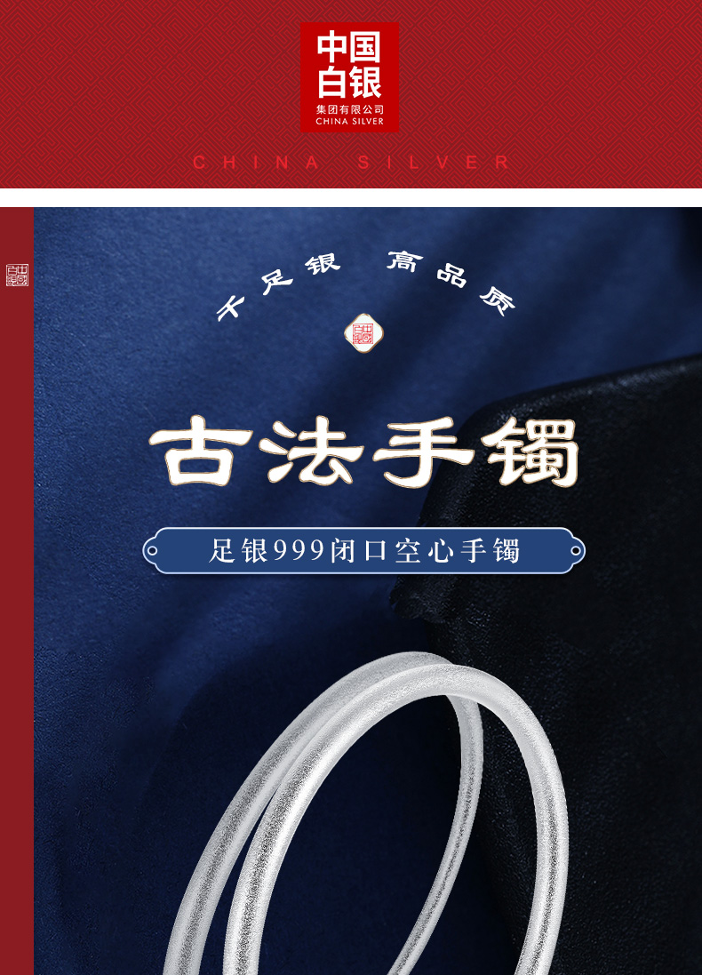 中国白银集团 999千足银 女士磨砂纯银手镯 12g 图1