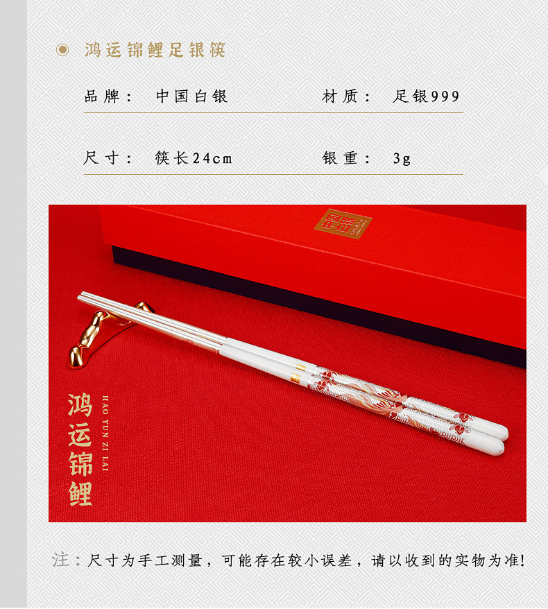 中国白银 福运银箸 足银999 银筷子 国风礼盒装 天猫优惠券折后￥99包邮（￥209-110）