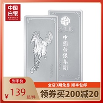 China Silver Group Co Ltd 10g 20g pure investment silver bar Solid foot silver 999 9 silver brick Silver ingot