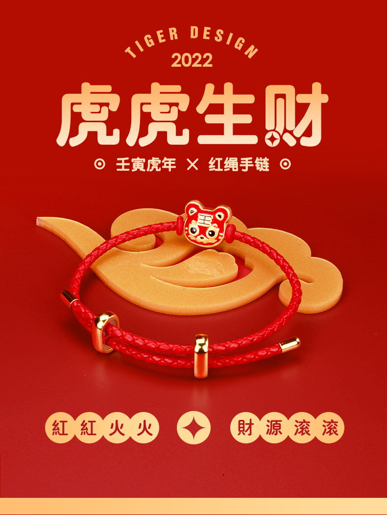 中国白银 足银999 珐琅镀金虎虎生财红手链 天猫优惠券折后￥79包邮（￥99-20）赠金箔福字小金条
