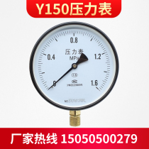 Y150 pressure gauge water pressure 1 6MPa air pressure gauge pressure gauge air conditioner vacuum gauge pressure gauge control industry