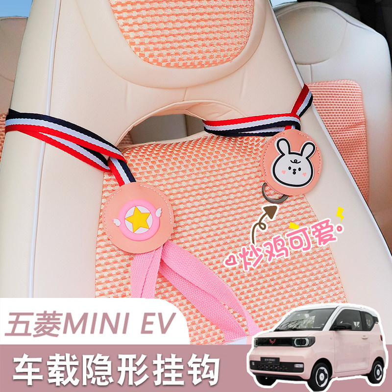 Wuling Hongguang mini modified car hook Mini EV special interior cartoon car seat back storage hook