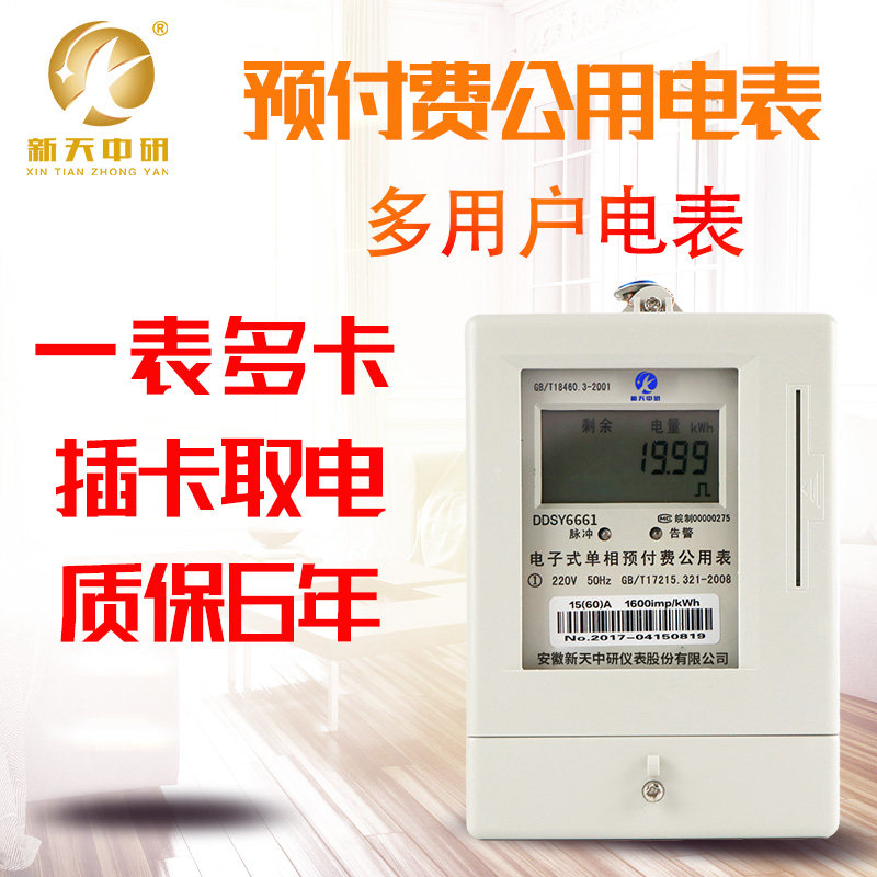 Multi-user meter single-phase 220V three-phase four-wire 380V IC card Prepaid electric meter