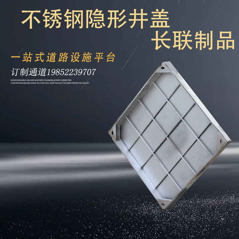 Custom stainless steel well cover invisible inspection well cover drainage ditch grille cover rainwater grate sinking square round well cover