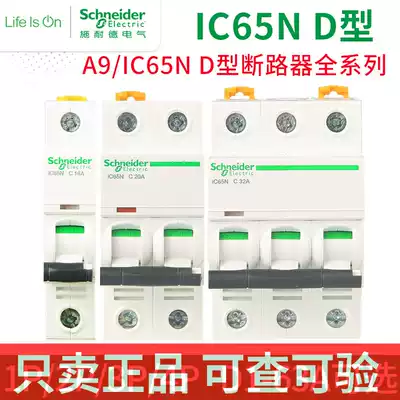 Schneider air switch circuit breaker 1P2P3P4PD10A open A9F19116 small household D-Type 63A