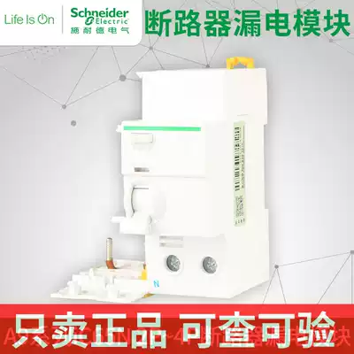 Schneider leakage protector air switch IC65N leakage switch A9V59340 40A 63A 2P3P4P