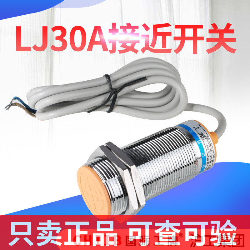 China Shanghai Industrial LJ30A3-10-Z EX inductive proximity switch second-line normally open M30 DC 24V sensor