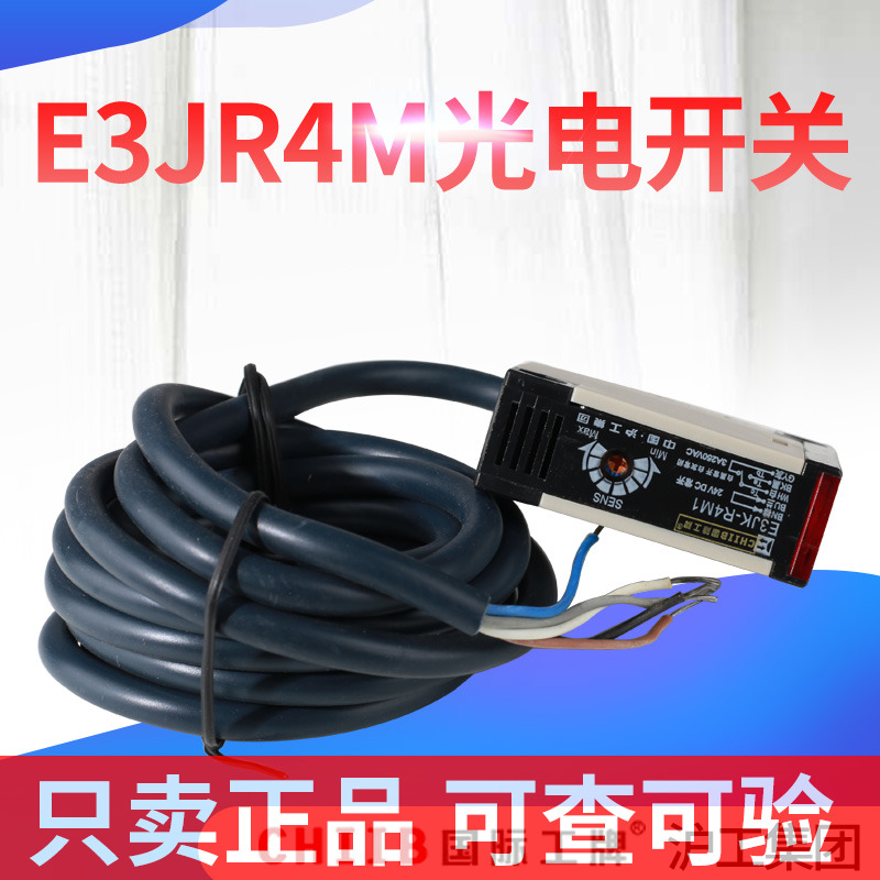 Shanghai Gong E3JK-R4M1 photoelectric switch E3JK-R4M12 feedback reflection photoelectric switch DC 24V