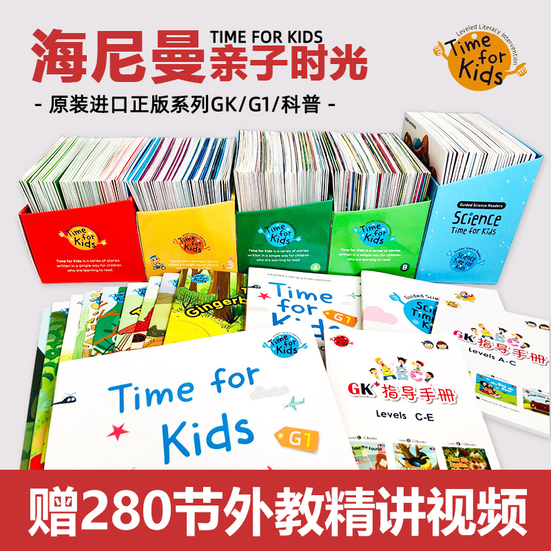 Heinemann graded reading full set of GK G1 G2 English picture books Parent-child time 117 little Master point reading pen