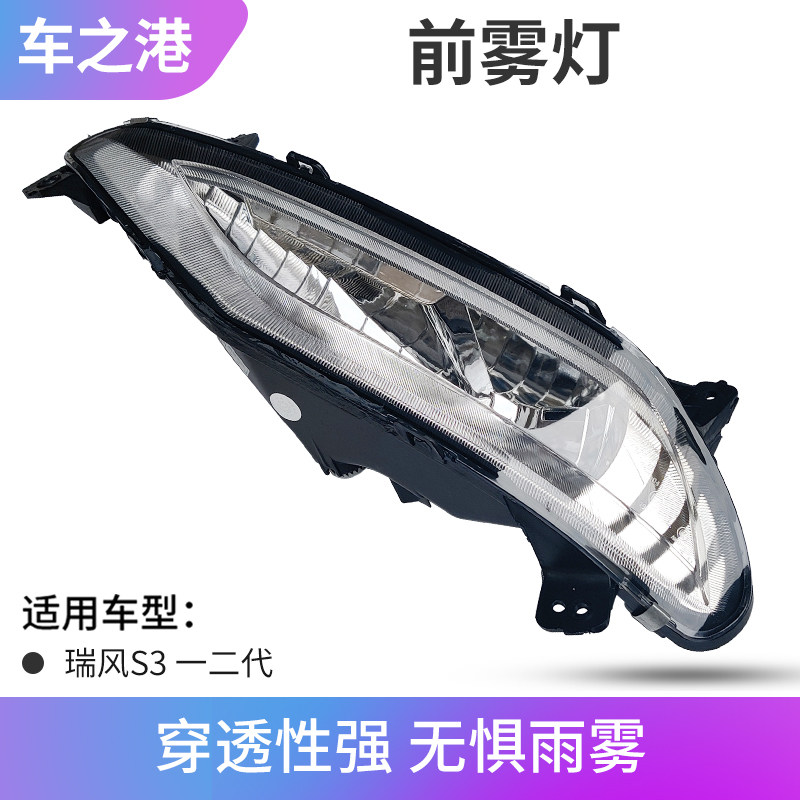 Fit a second generation JAC Ruifeng S3 front fog lamp assembly Anti-fog lamp Front bumper lamp left and right fog lamp assembly
