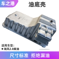 Adapted 2 8 diesel river Huairui wind oil bottom shell original loading engine aluminum oil bottom shell oil shell discharge oil screw