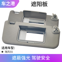 Adapt to Jianghuai Ruifeng S5 Sunshade S5 around the sunshade block lamp with makeup mirror gray button