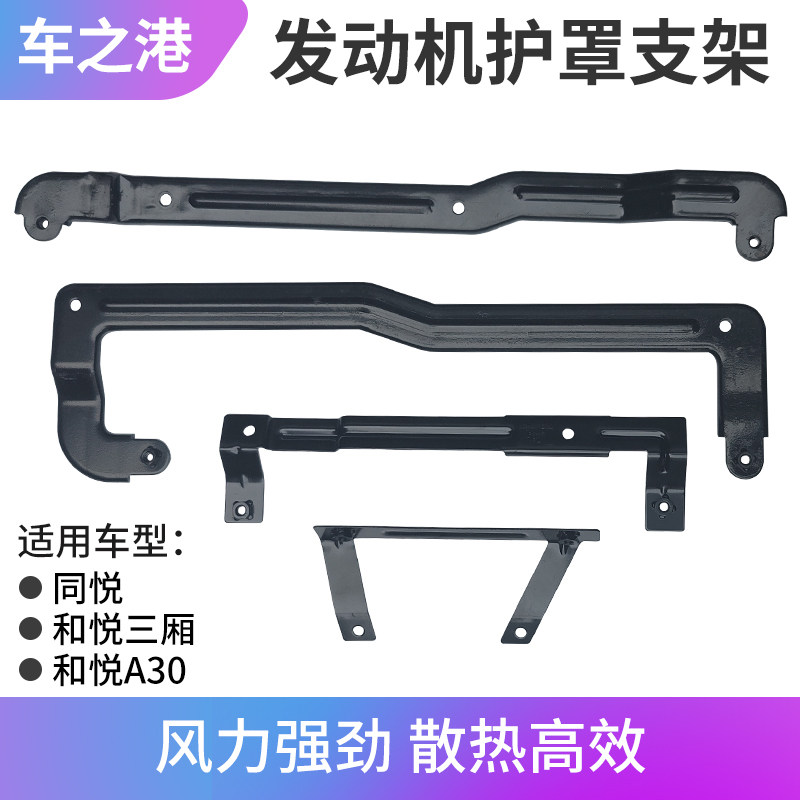 Adaptation Jianghuai Tongyue and Hyatt Compartment And Please A30 Engine Shroud Bracket Dust Cover Upper Cover Upper Cover Bracket