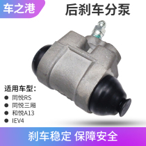 Suitable for JAC Tongyue rear brake cylinder IEV4 rear brake cylinder and Yue A13 rear drum brake cylinder shoe