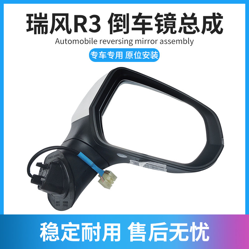 Зеркало заднего вида в сборе JAC Ruifeng R3 (правое, с отверстием для камеры)