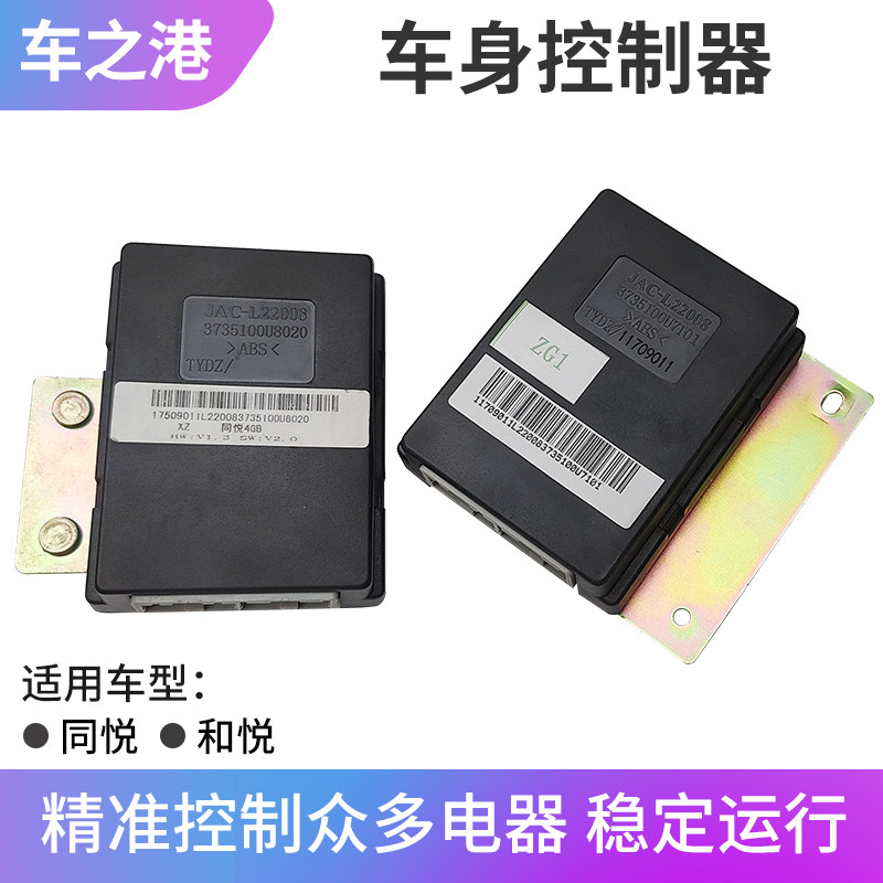 Adapted Jianghuai Tongyue and RS Triple Compartment Body controller Anti-theft Middle Control Box ETACS Glass Controller Box
