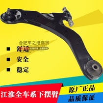 Adapt to the Jianghuai Rui Feng S5 lower arm assembly of the left and right triangle arm of the lower arm of the triangle