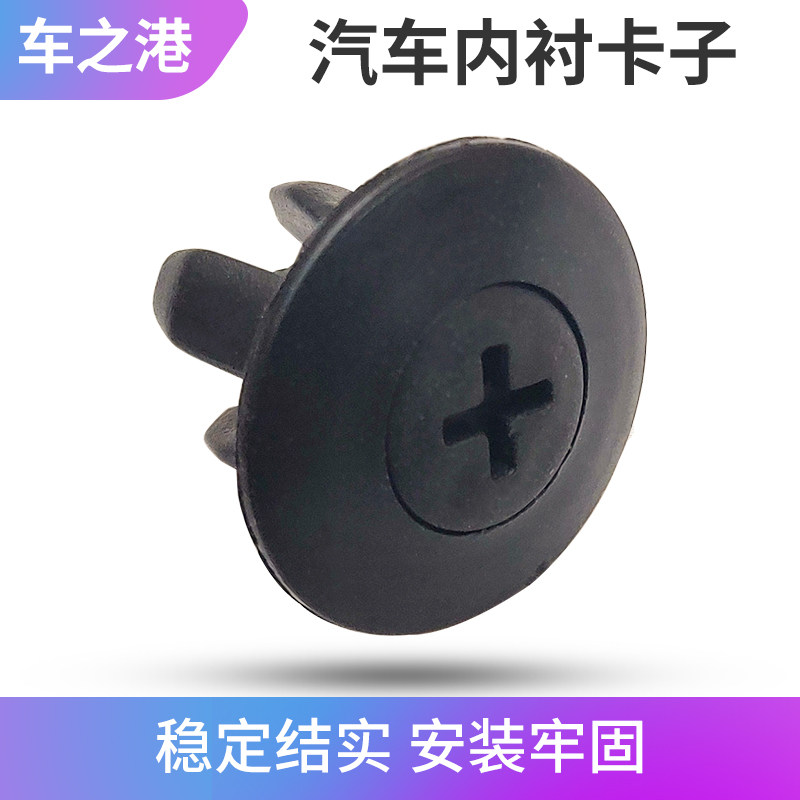 Adapted Jianghuai Tongyue and Hyatt Wind S2S3S5M3 Rayeagle IEV6E5 Leaf Plate Inner Lining Buckle Fluffy Clip