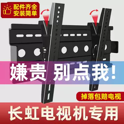 Changhong TV pylons special wall-mounted bracket 32 39 55 65 75 inch universal universal wall-mounted shelf