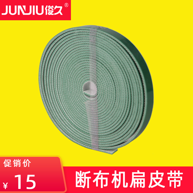 Breaking Machine Tailoring Machine Cutting Machine Cut Machine Cut Machine Cut Machine Tailoring Machine Accessories Balance Belt