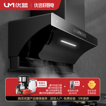 UU UC186 High-end intelligent large suction ventilator side suction extractor hood Home automatic cleaning