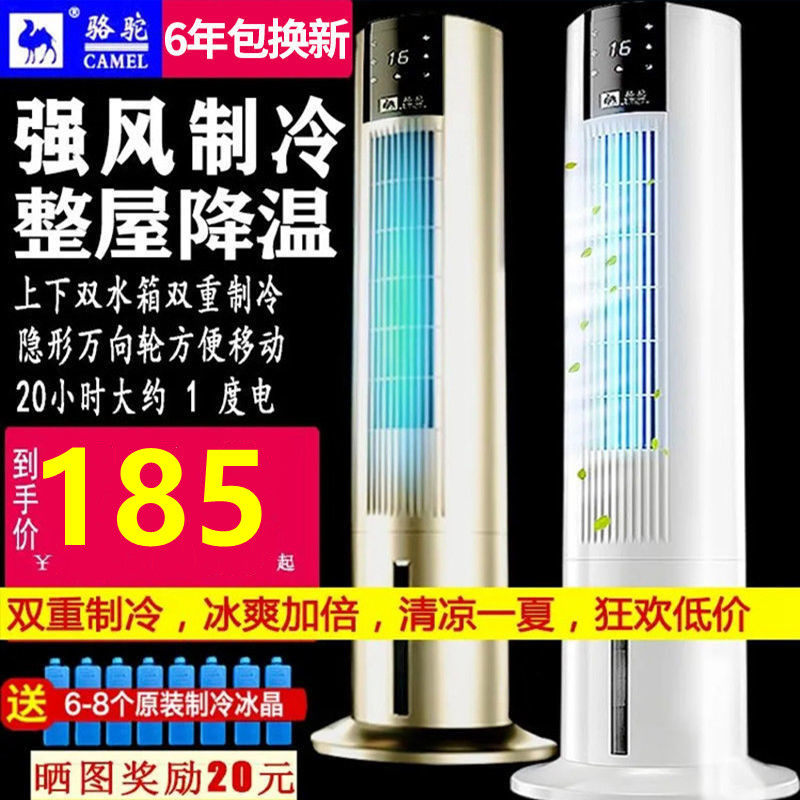 Camel Air Conditioning Fan Cold Blower Freezer Home Cold Air Fan Small Dorm Room Mini Mobile Add Water Small Air Conditioning
