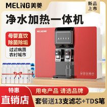 Maring Water Purifier Home Straight Drinking Heating All-in-one RO Reverse Osmosis Well Water Self-Suction Kitchen Wall-mounted Drinking Fountain