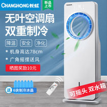 Long-iridescent air-conditioning fan-free fan plus wet single cold blower small air conditioning water cooled gas fan CFS-WY1801