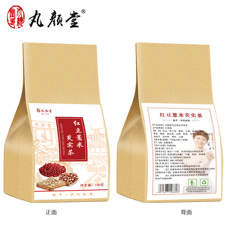 祛湿减肥、18味原材料：丸颜堂 升级版红豆薏仁茶