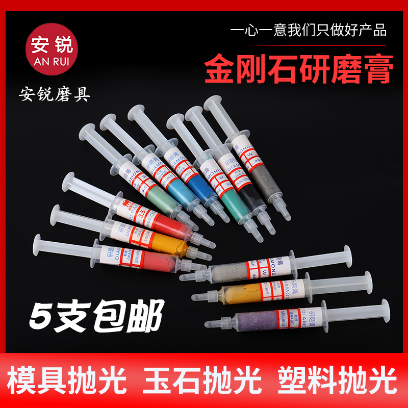 Diamond grinding paste metal diamond paste mirror polishing jade jade glass emery grinding paste polishing paste