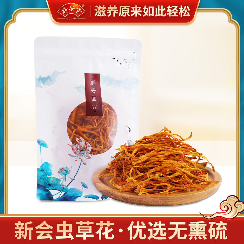 Group Antang Preferably New Will Worm Grass Flower Dry Goods Without Sulphur Spore Head Golden Chrysalis Caterpillar Soup Nourishing materials 100g